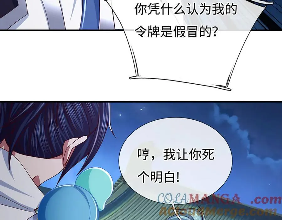 第99话 柳师姐的令牌 第31页