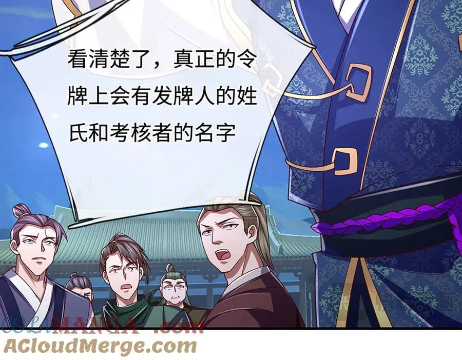 第99话 柳师姐的令牌 第34页