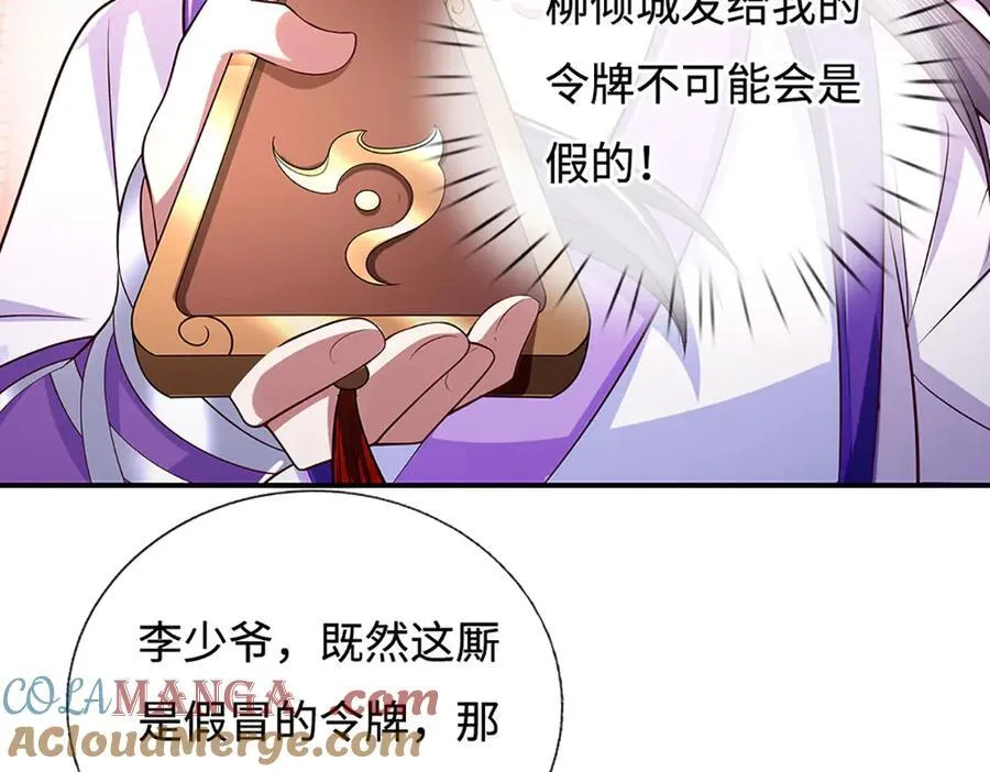 第99话 柳师姐的令牌 第40页