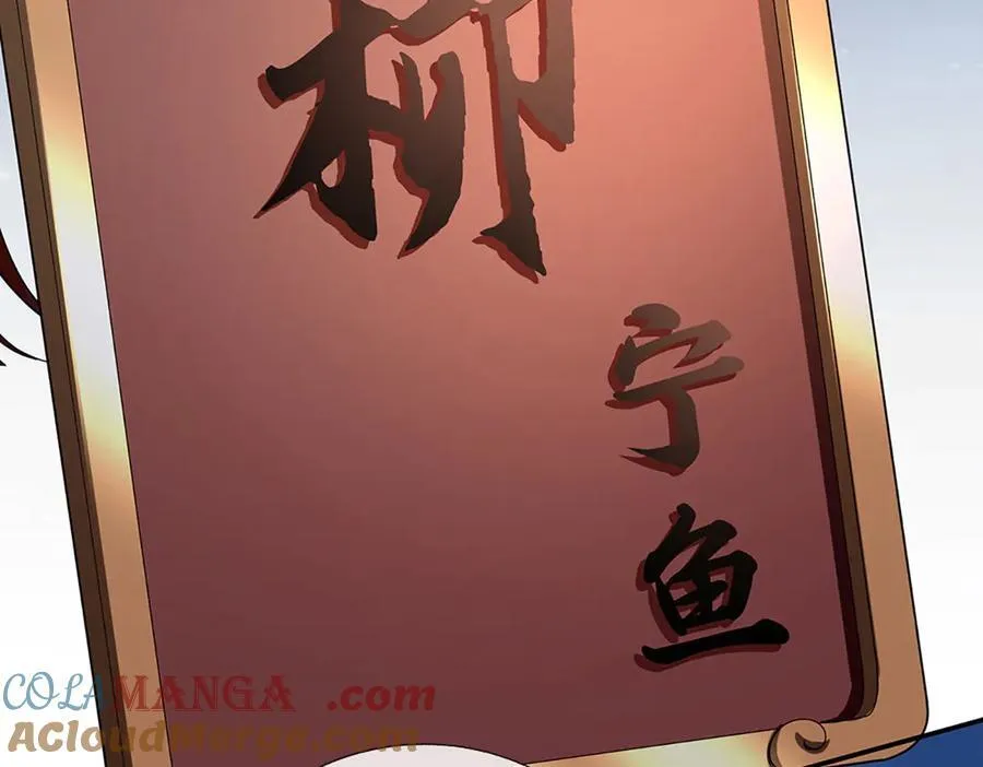 第99话 柳师姐的令牌 第58页