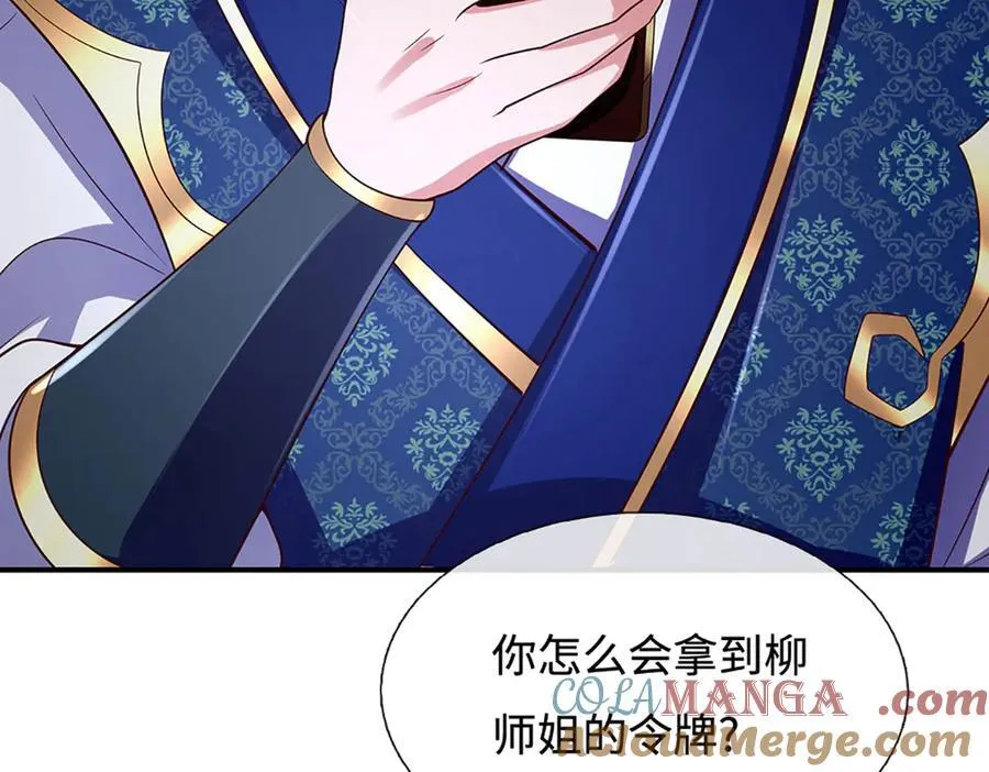 第99话 柳师姐的令牌 第64页