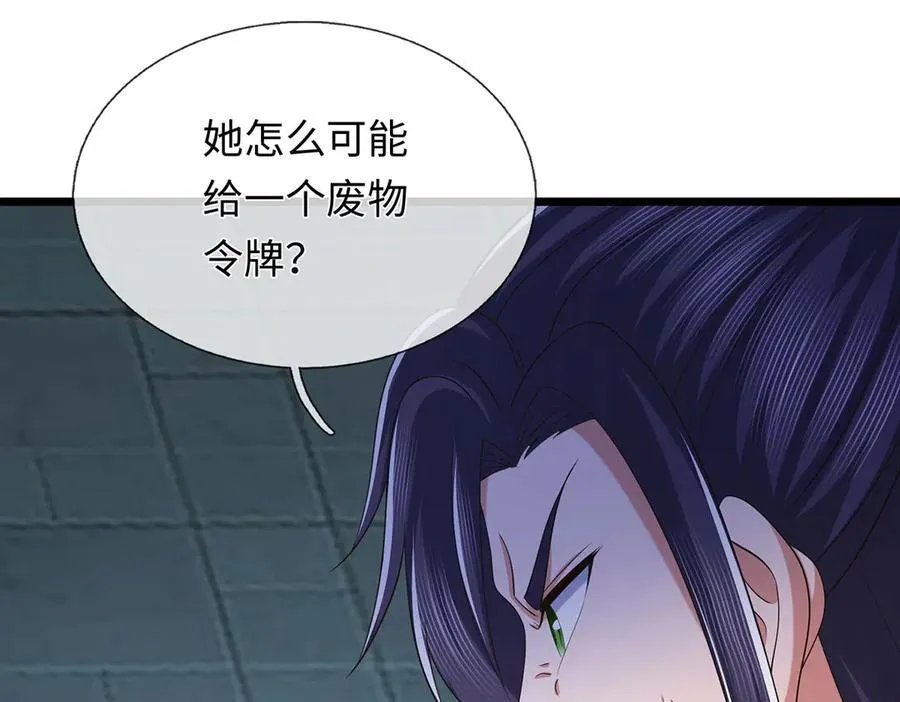 第100话 你有什么资格 第20页