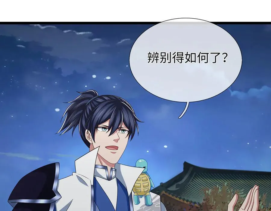 第100话 你有什么资格 第23页