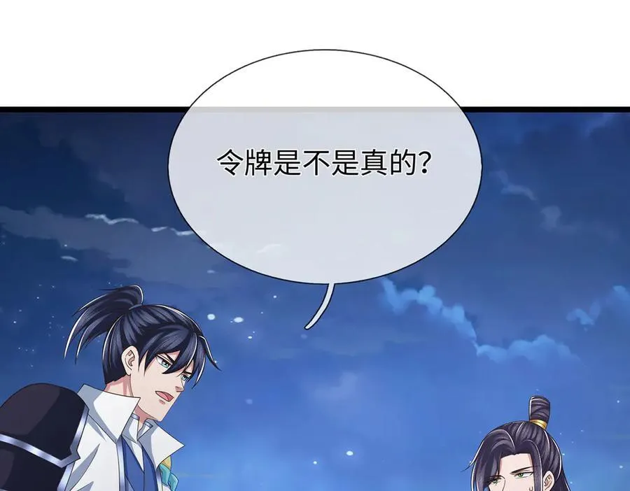 第100话 你有什么资格 第27页