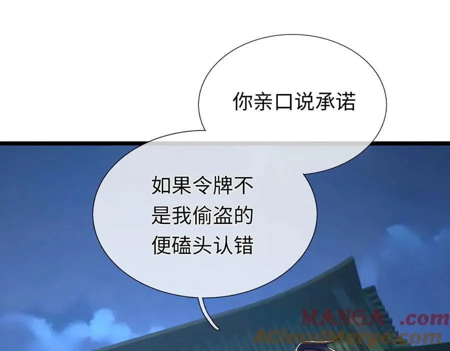 第100话 你有什么资格 第40页