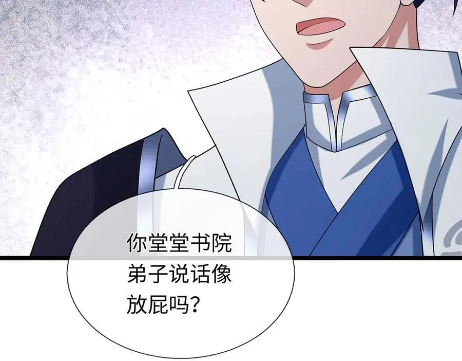 第100话 你有什么资格 第45页