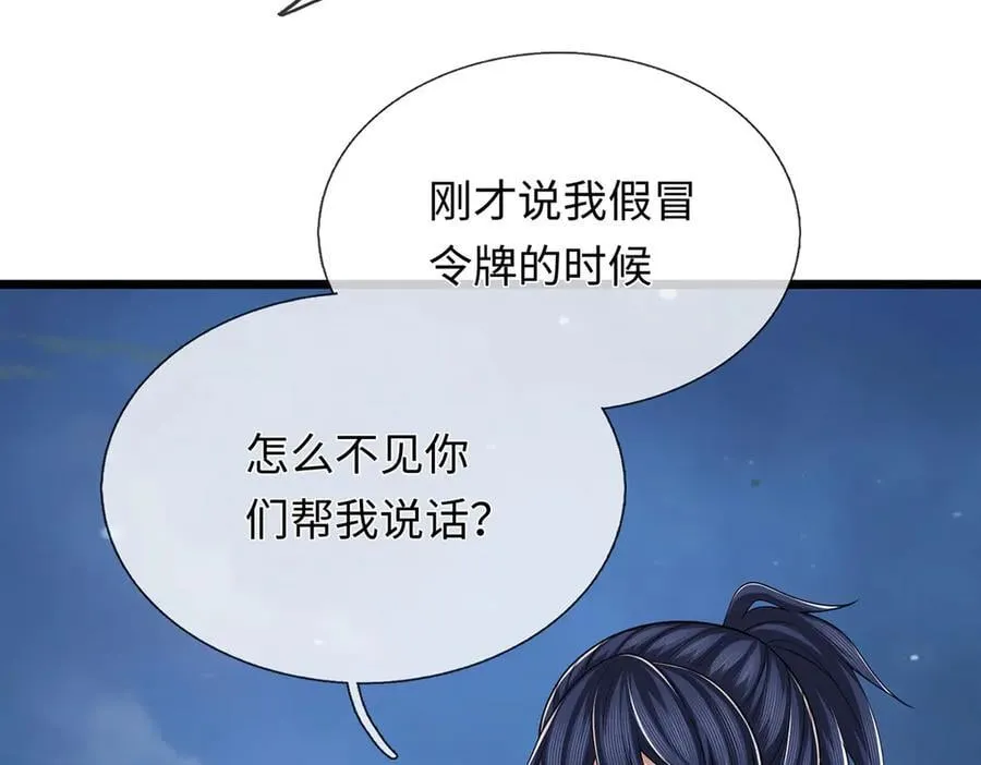 第100话 你有什么资格 第50页