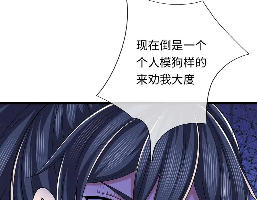 第100话 你有什么资格 第53页