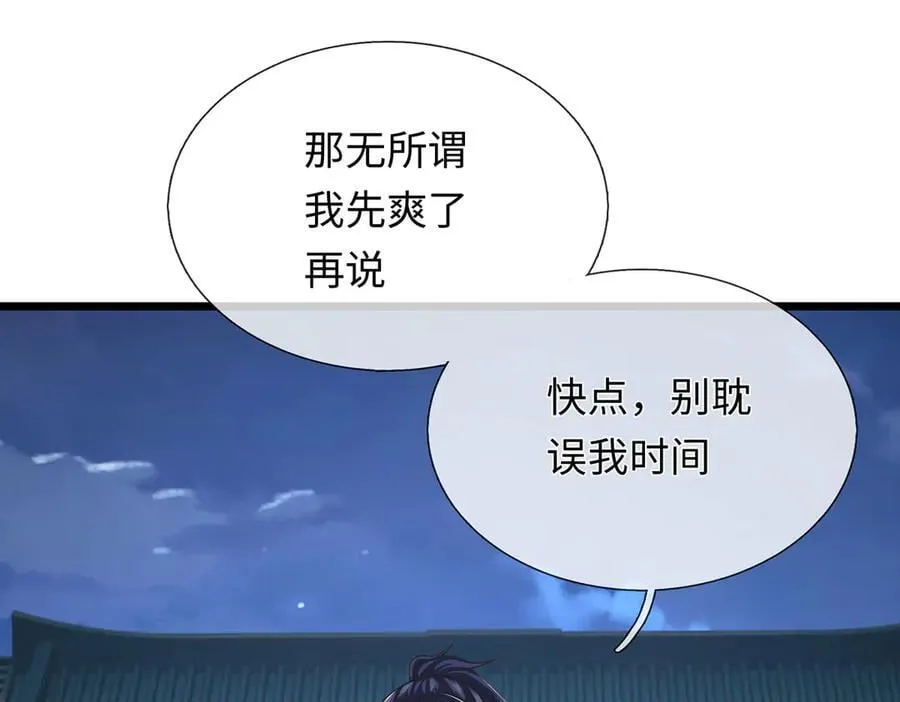 第100话 你有什么资格 第65页