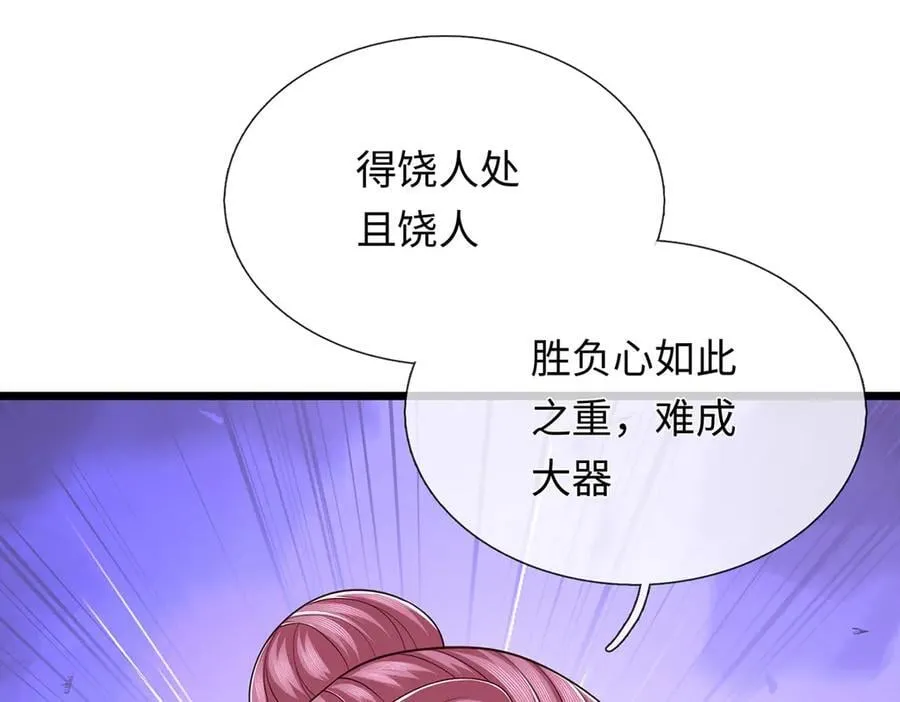 第100话 你有什么资格 第81页
