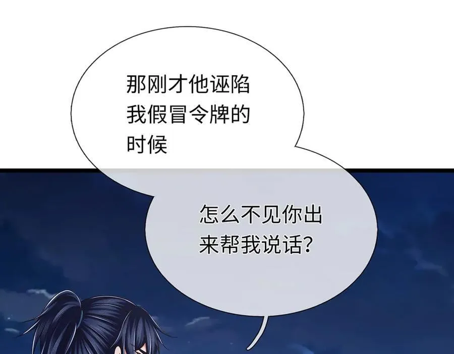 第100话 你有什么资格 第84页
