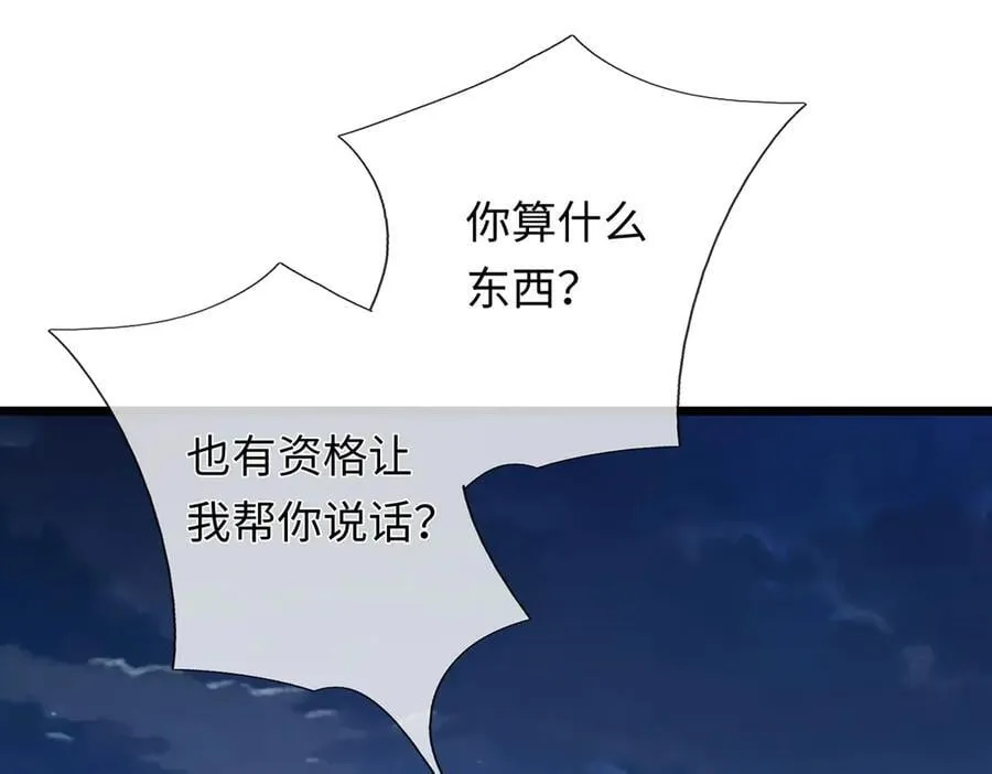 第100话 你有什么资格 第87页