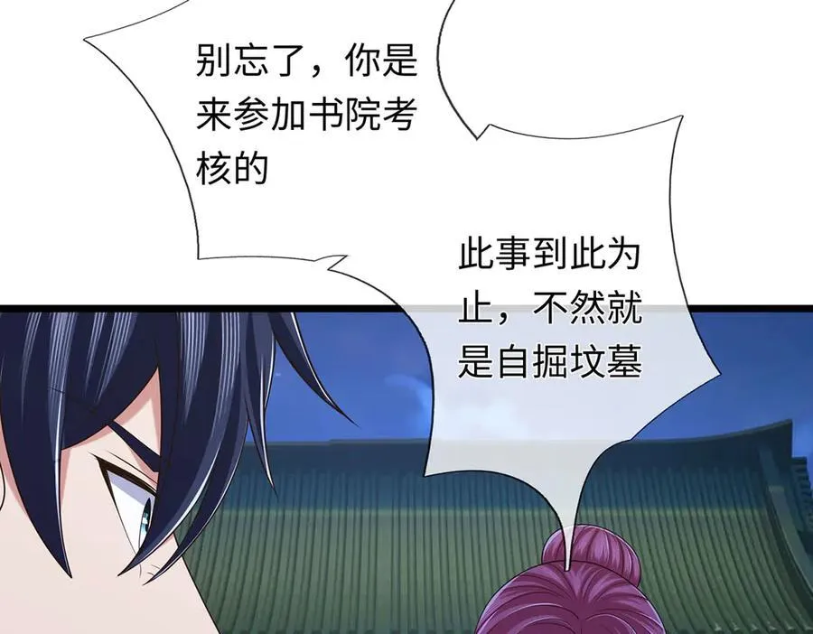 第101话 你危险了！ 第8页