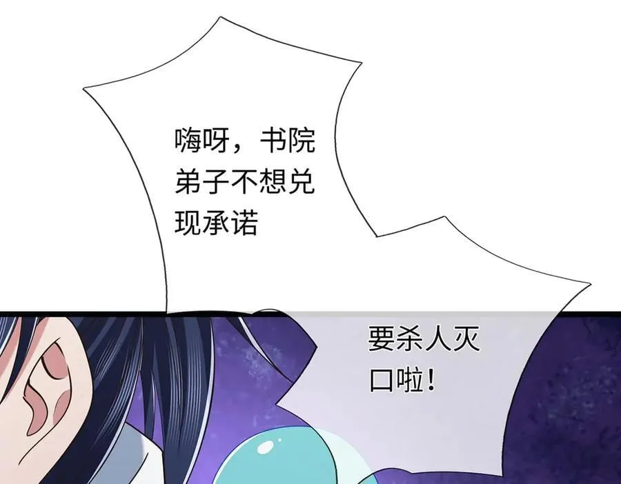 第101话 你危险了！ 第18页