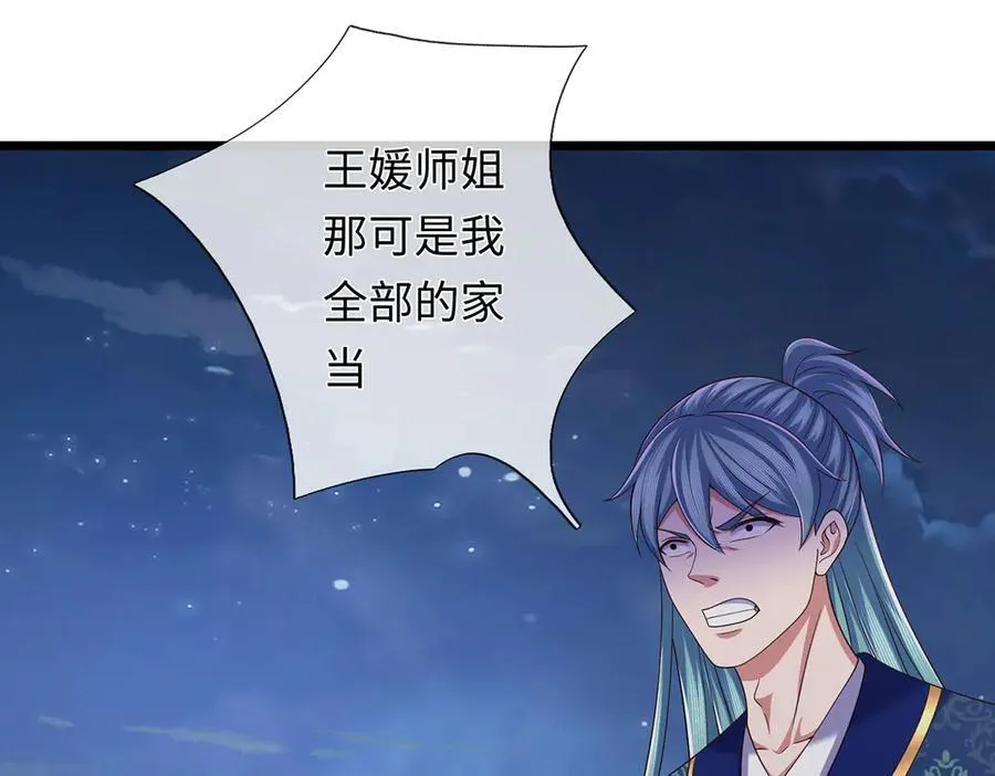 第101话 你危险了！ 第59页