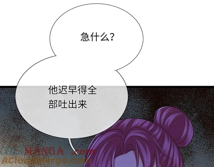 第101话 你危险了！ 第61页