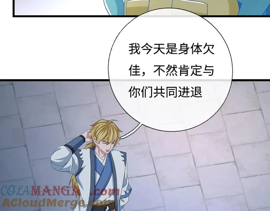第101话 你危险了！ 第79页