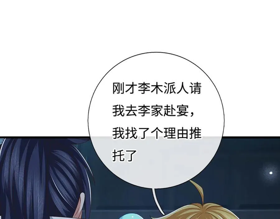 第101话 你危险了！ 第84页