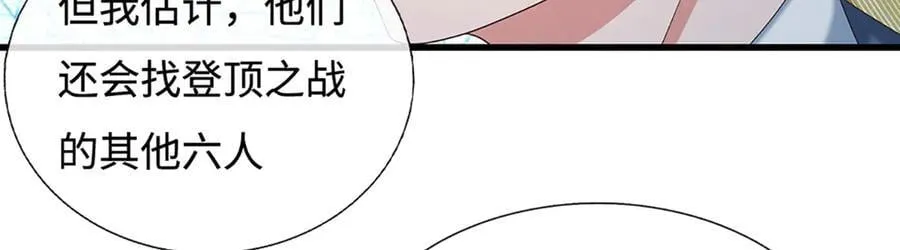 第101话 你危险了！ 第87页
