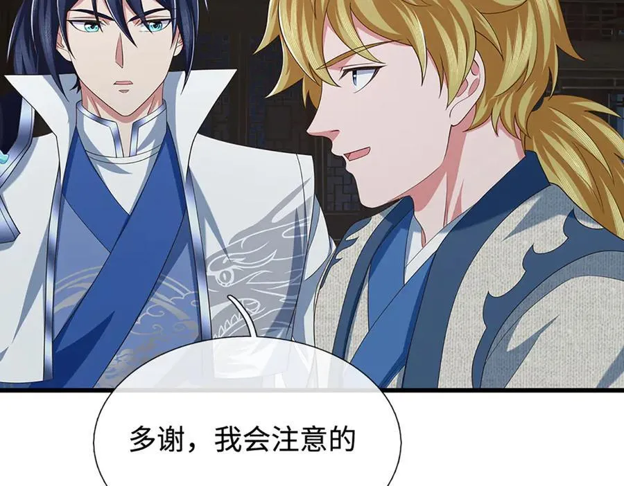 第102话 狼狈为奸 第6页