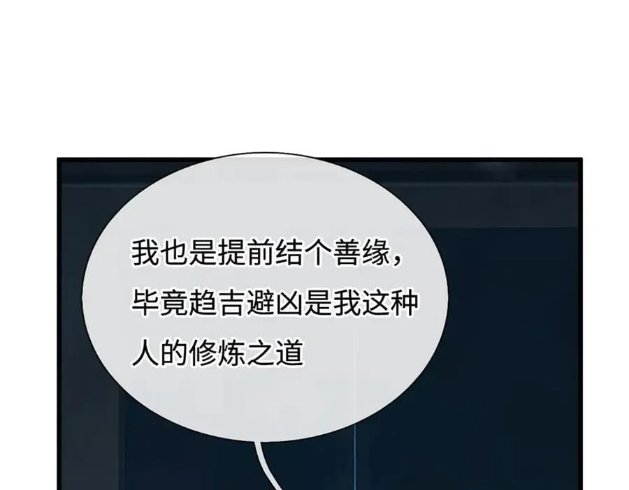 第102话 狼狈为奸 第8页