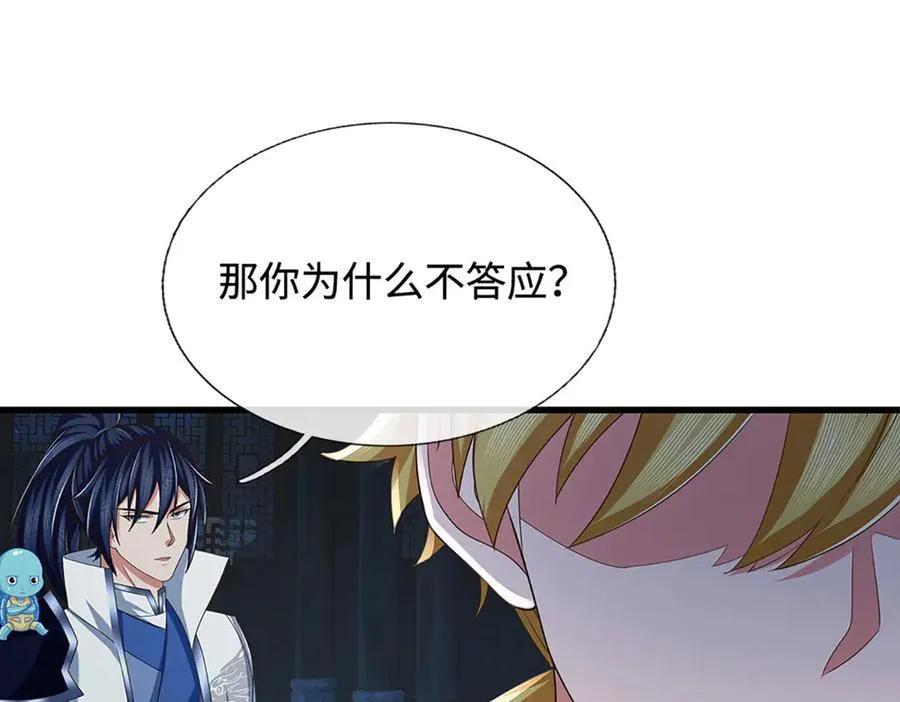 第102话 狼狈为奸 第11页