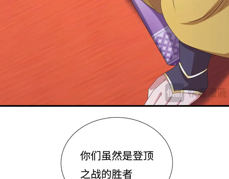 第102话 狼狈为奸 第29页