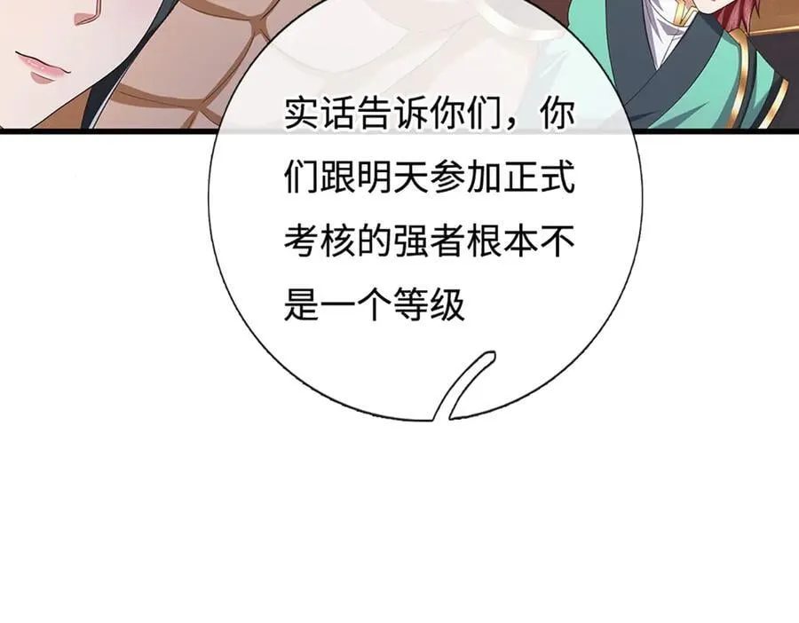 第102话 狼狈为奸 第33页