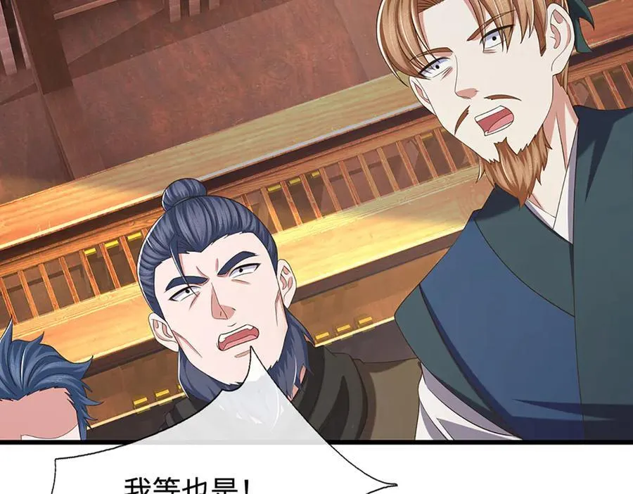 第102话 狼狈为奸 第59页