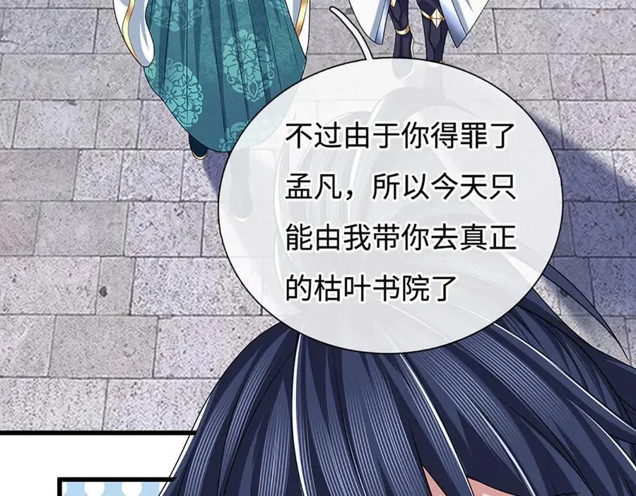 第103话 真正的枯叶书院 第14页