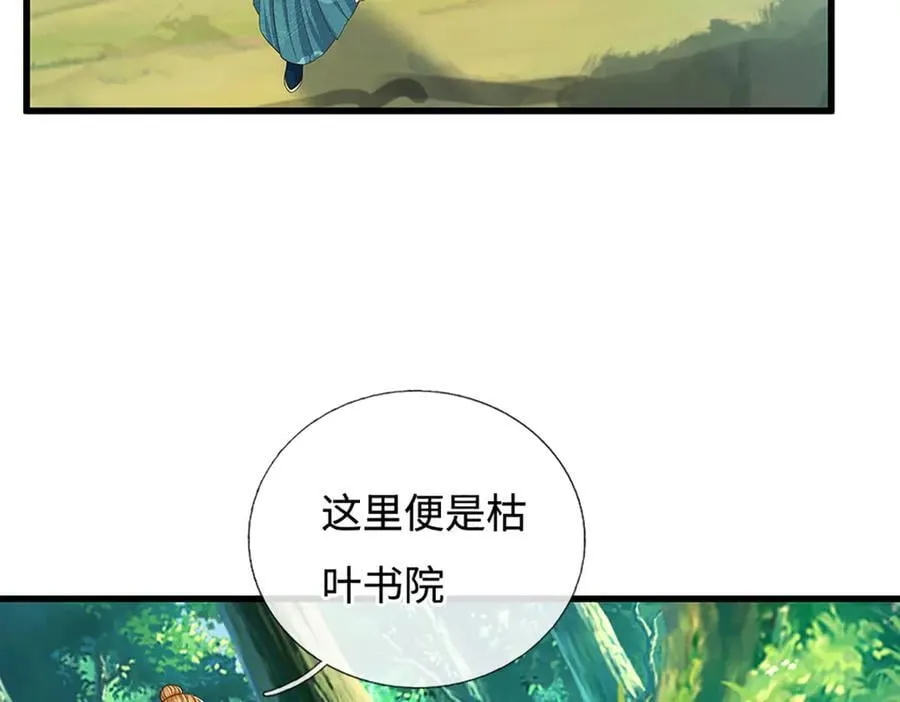 第103话 真正的枯叶书院 第41页