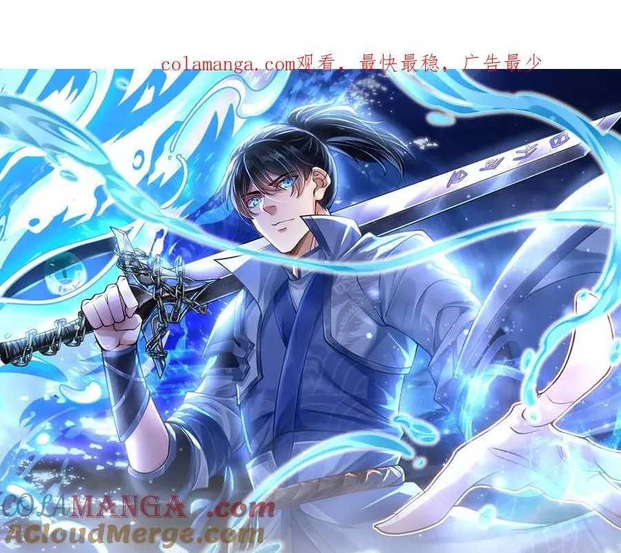 第104话 踏天路，我先行 第1页