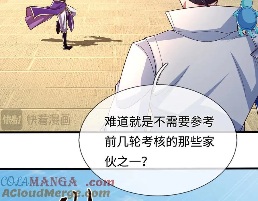 第104话 踏天路，我先行 第9页