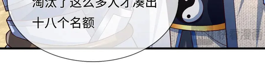 第104话 踏天路，我先行 第26页