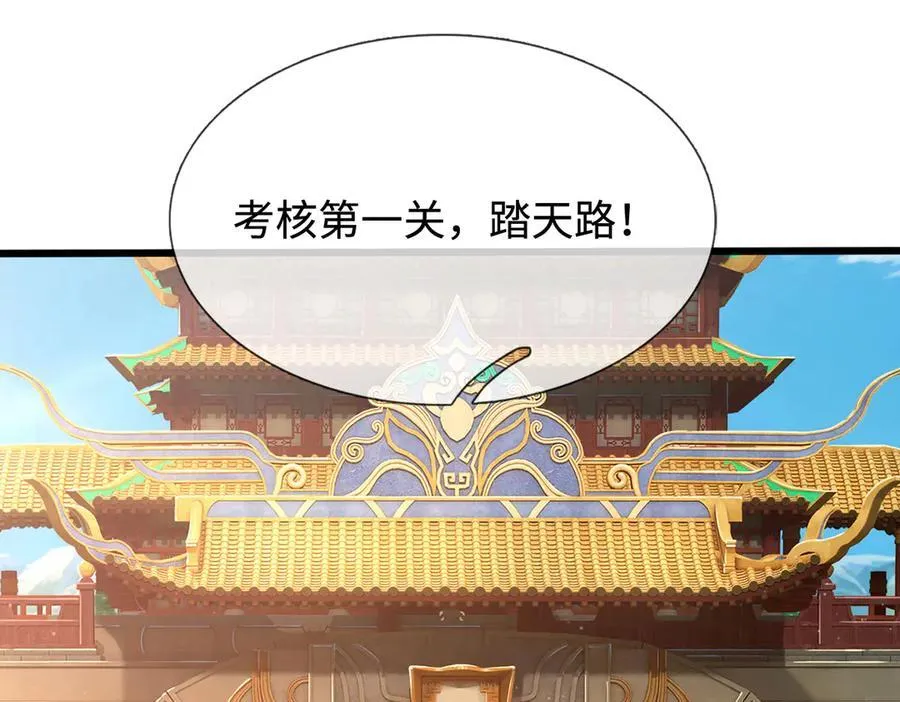 第104话 踏天路，我先行 第27页
