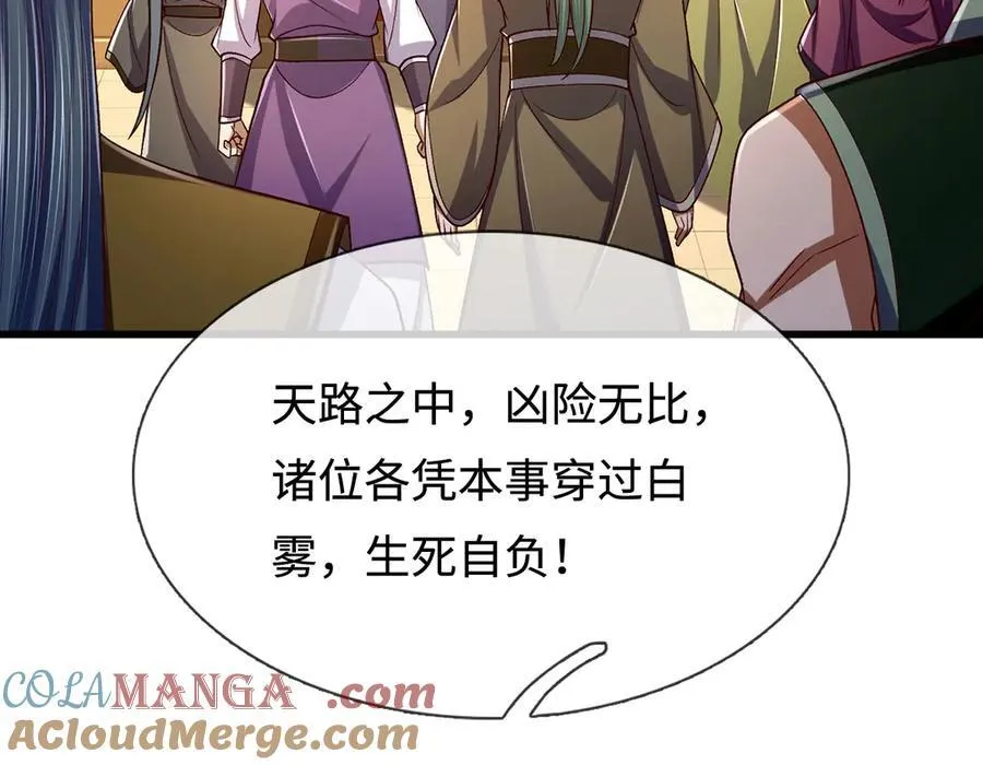 第104话 踏天路，我先行 第29页