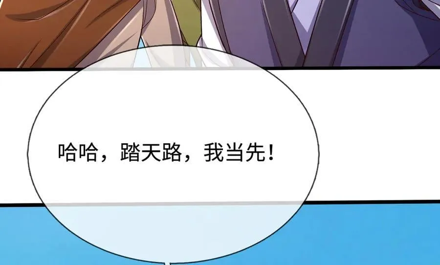 第104话 踏天路，我先行 第36页