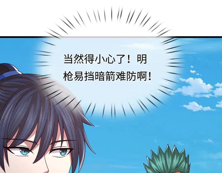 第104话 踏天路，我先行 第51页