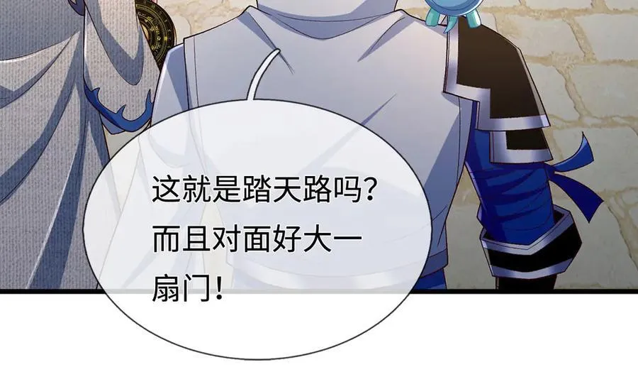 第104话 踏天路，我先行 第62页
