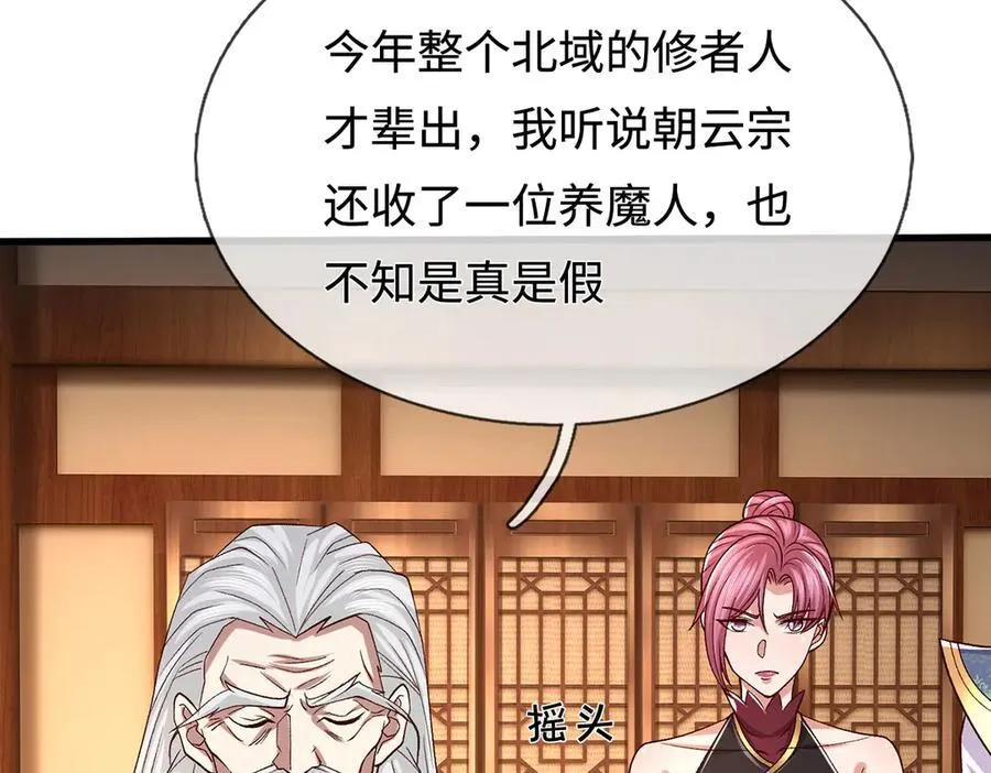 第104话 踏天路，我先行 第99页