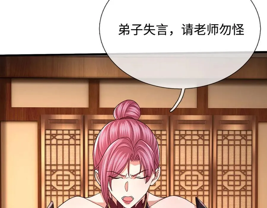 第105话 众矢之的 第8页