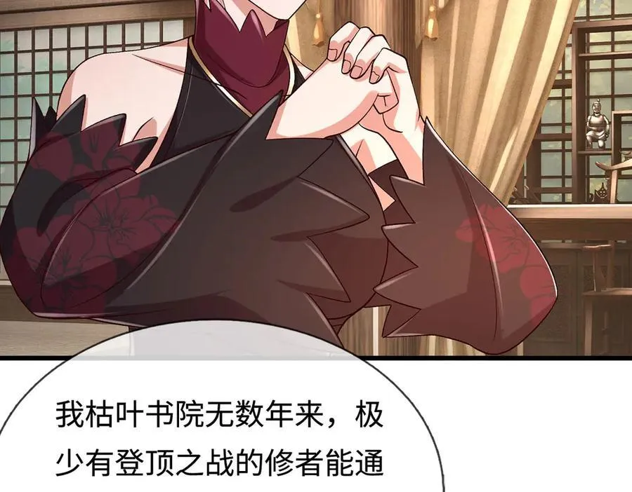 第105话 众矢之的 第15页