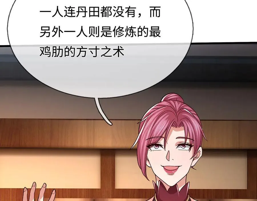 第105话 众矢之的 第23页