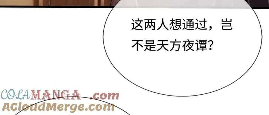 第105话 众矢之的 第25页