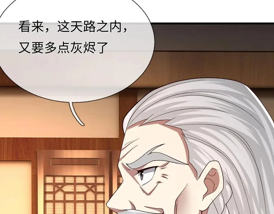 第105话 众矢之的 第26页