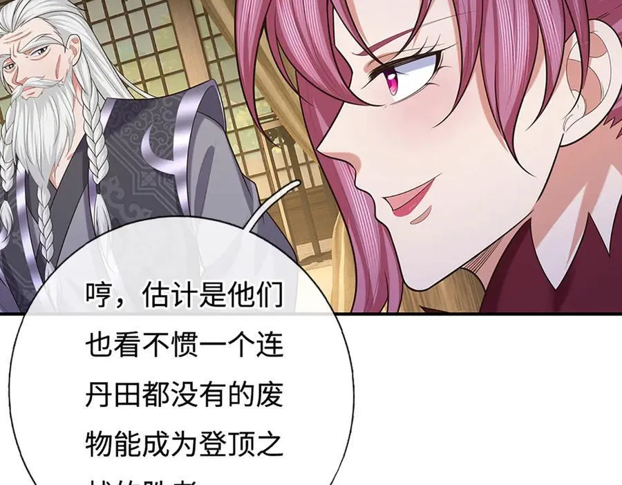 第106话 克制一切心魔 第6页