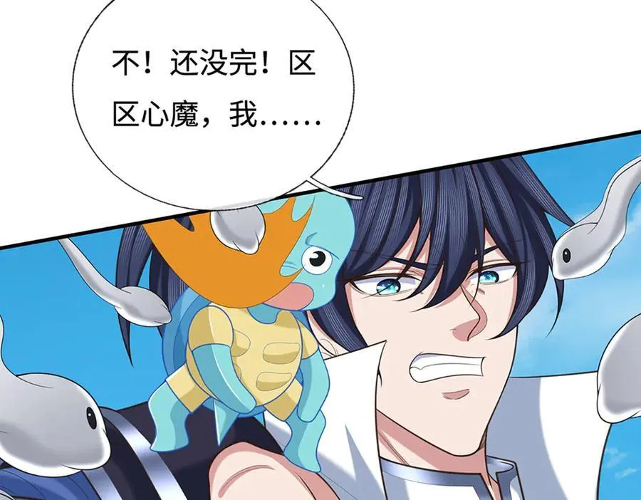 第106话 克制一切心魔 第48页