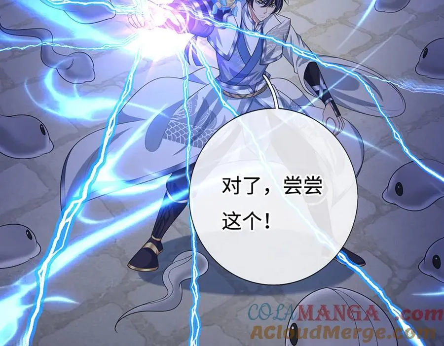 第106话 克制一切心魔 第52页
