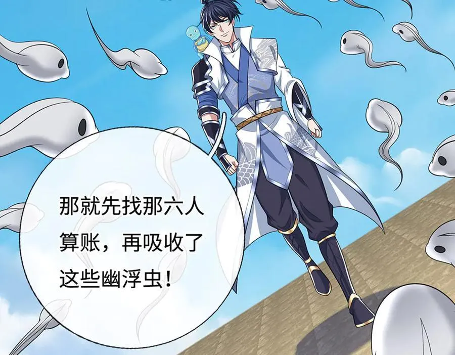 第106话 克制一切心魔 第69页