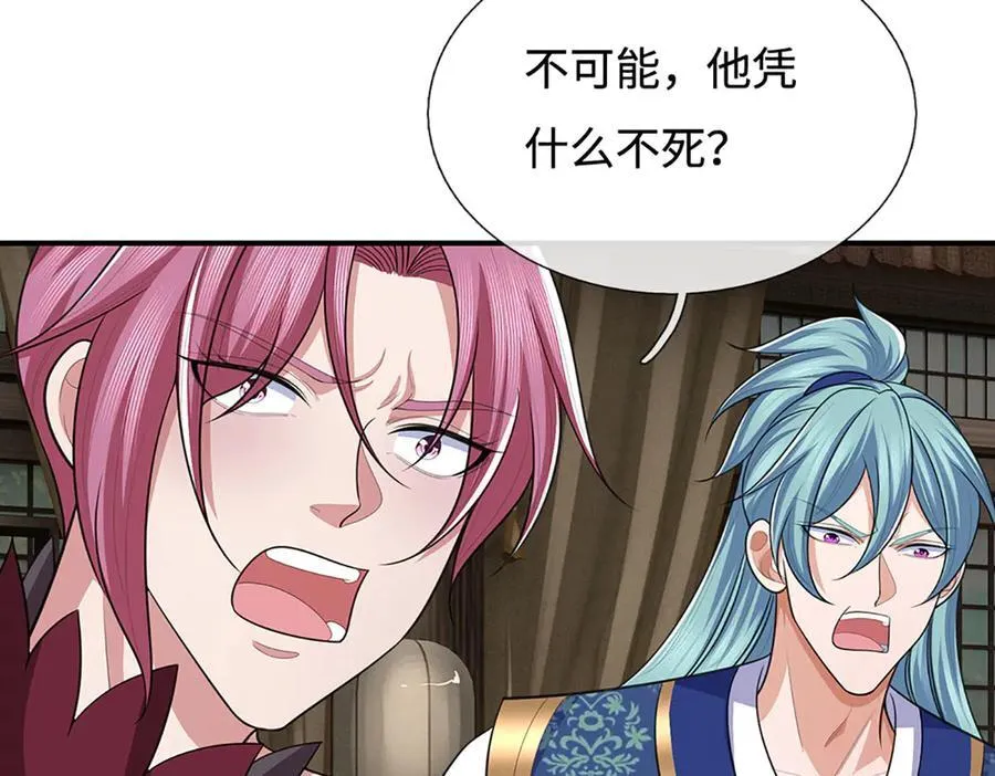 第106话 克制一切心魔 第75页